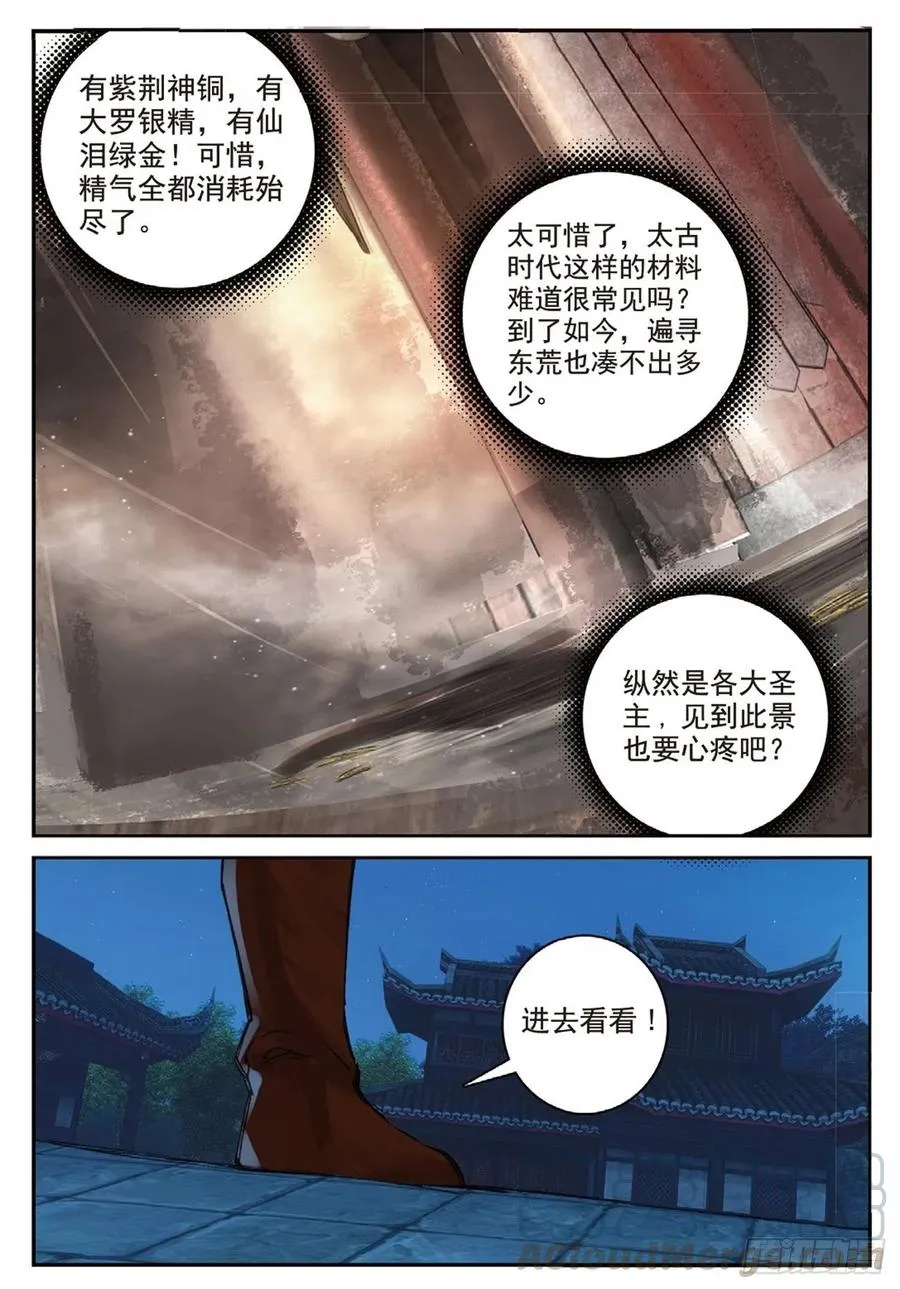 89 巨人来袭（上） 第5页