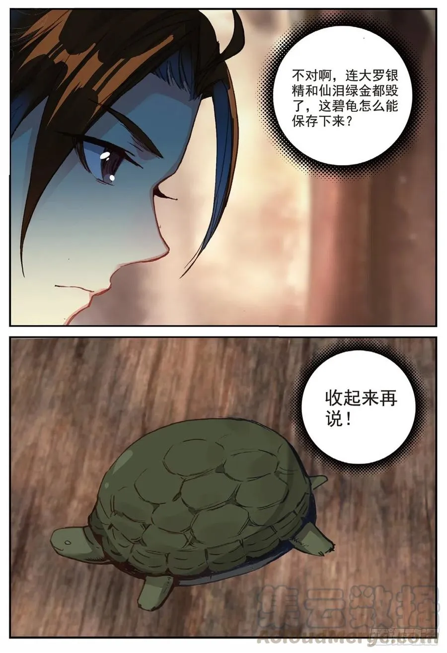 89 巨人来袭（上） 第6页