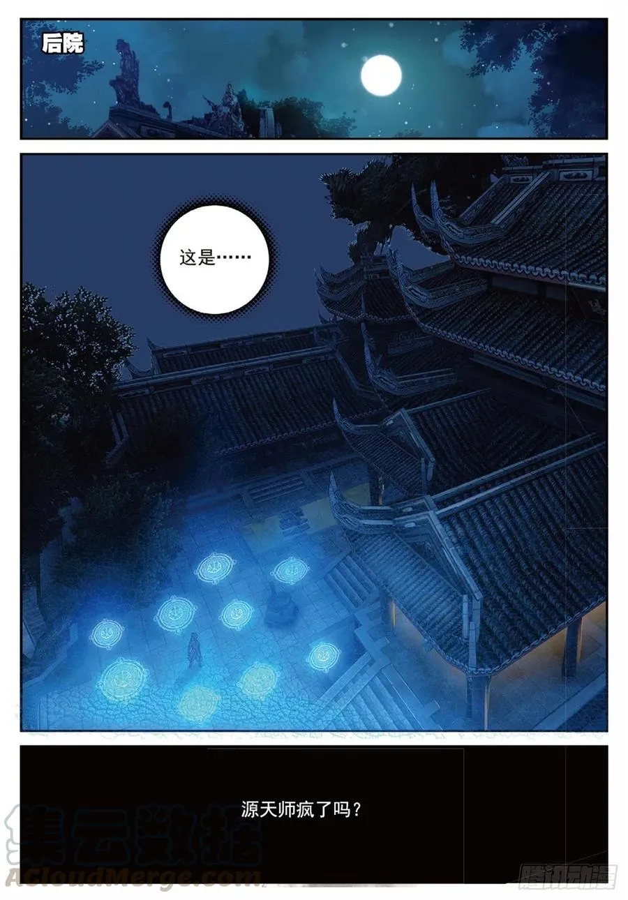 89 巨人来袭（上） 第7页