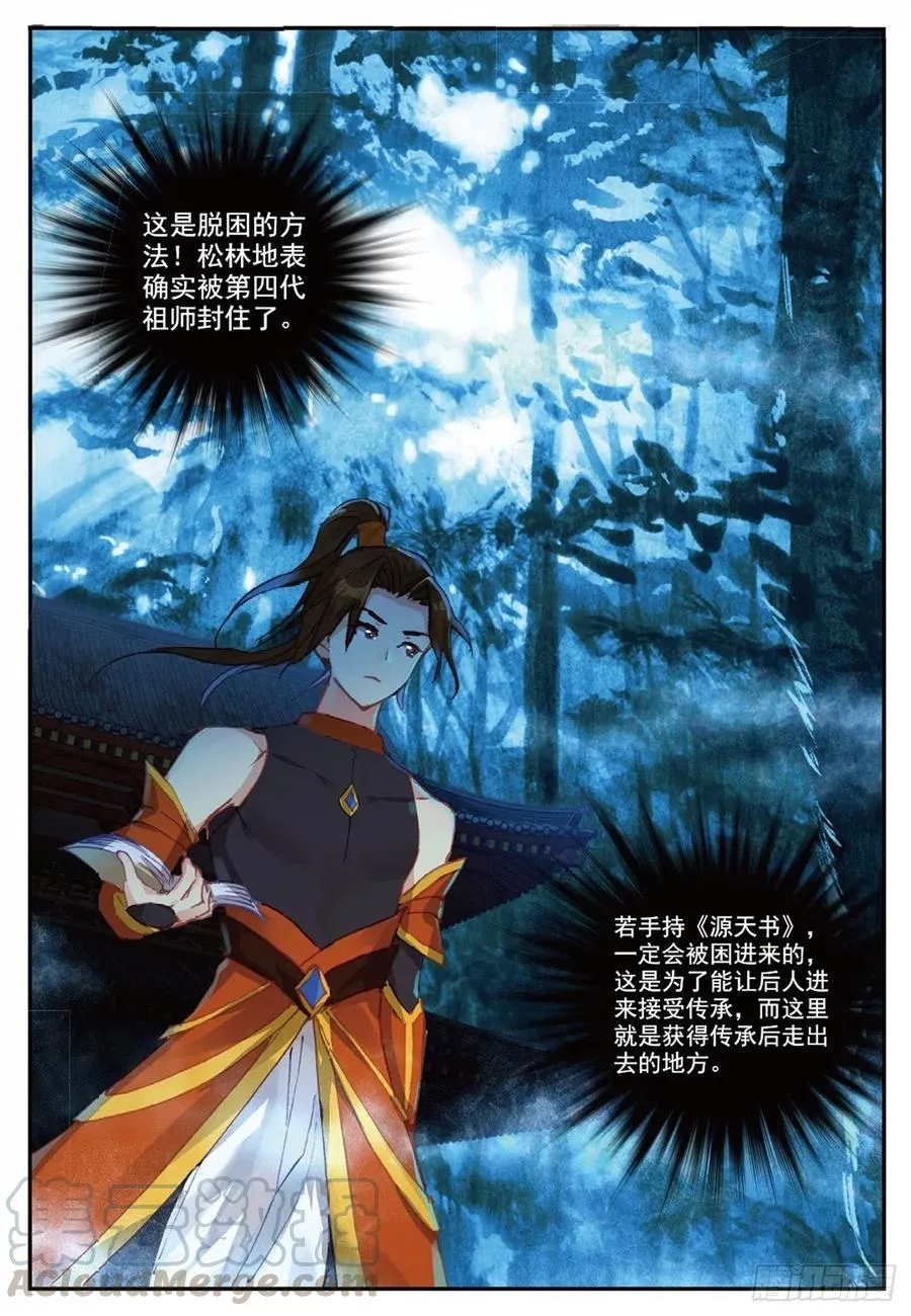 89 巨人来袭（上） 第8页