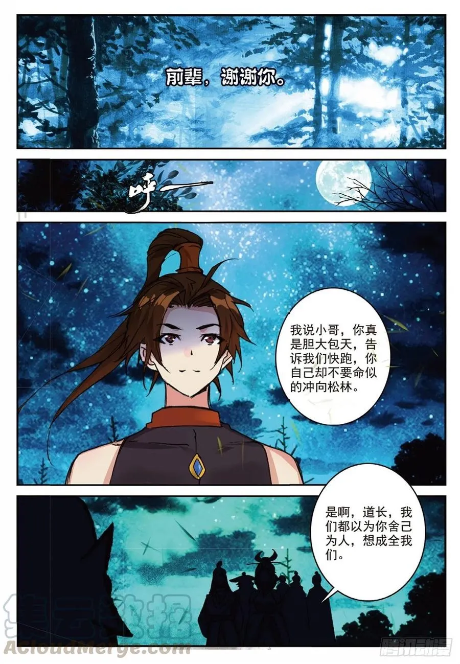 89 巨人来袭（上） 第10页