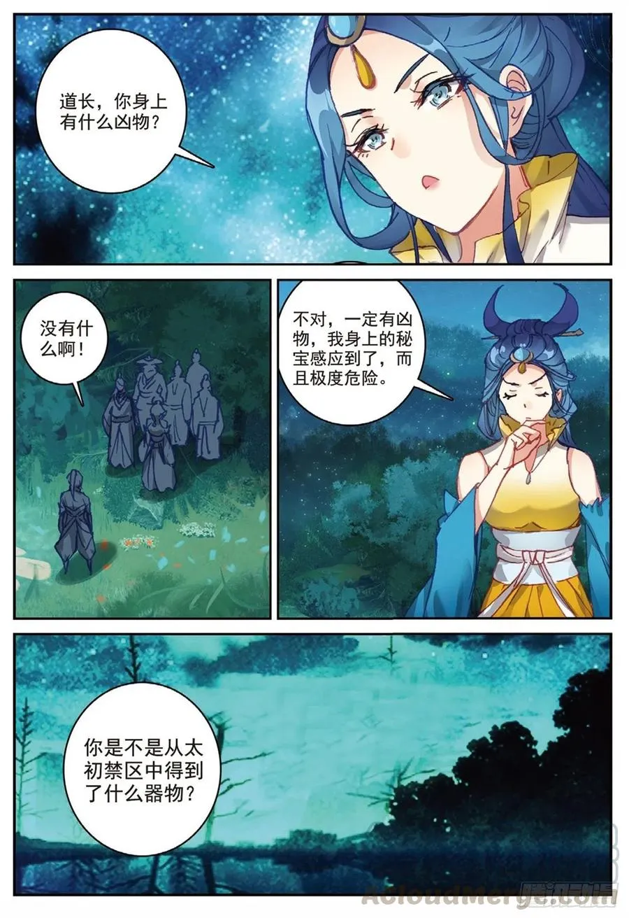 89 巨人来袭（上） 第11页