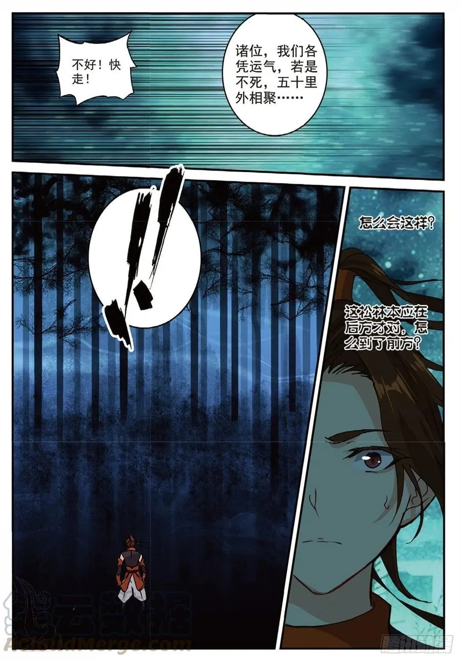 88 黑松林（下） 第1页
