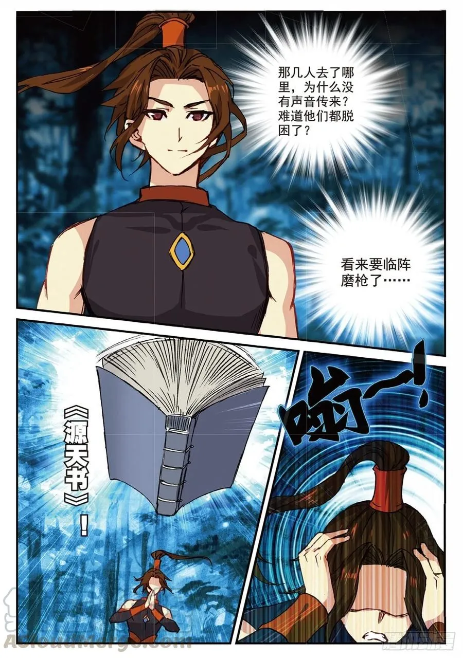 88 黑松林（下） 第2页