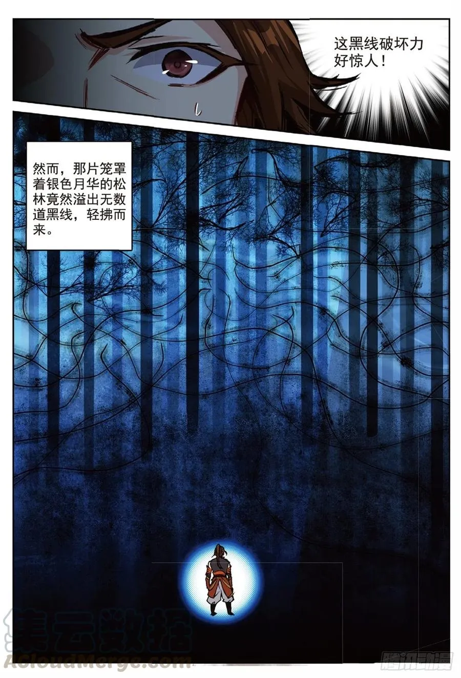 88 黑松林（下） 第4页