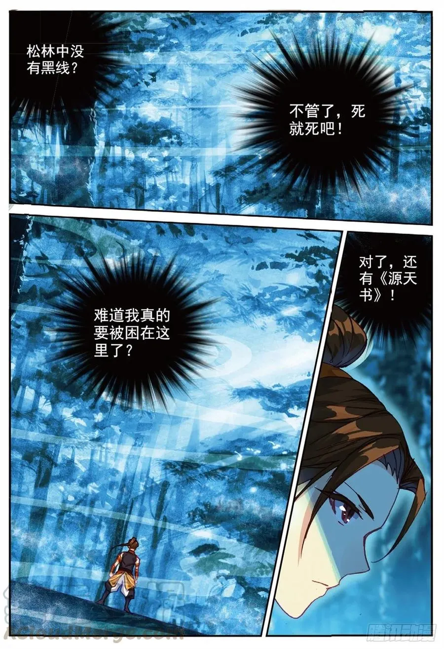 88 黑松林（下） 第5页