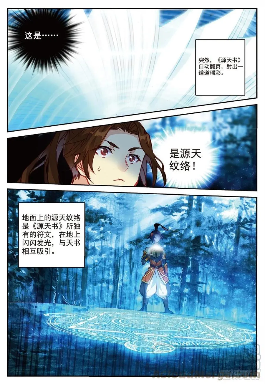 88 黑松林（下） 第6页