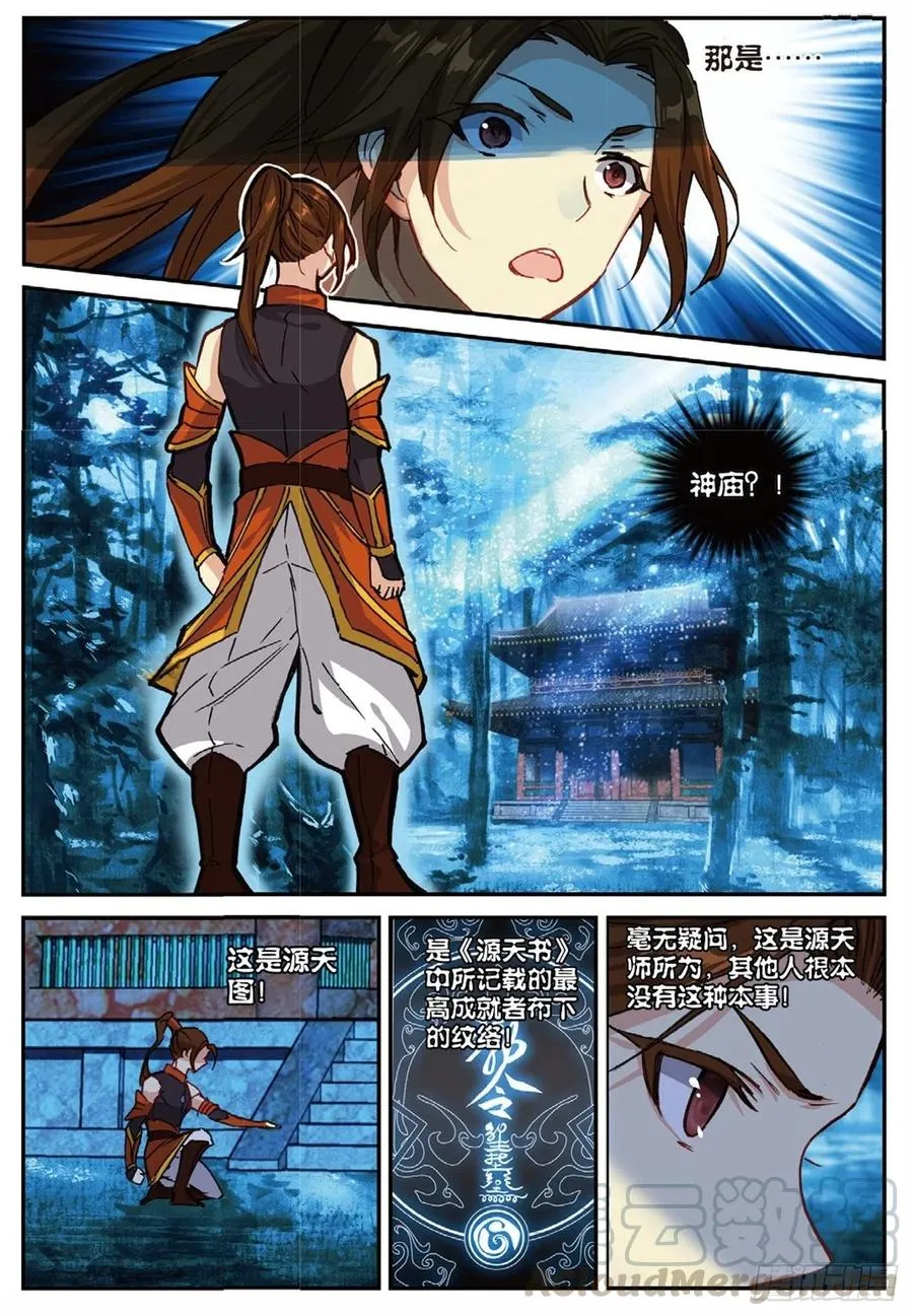 88 黑松林（下） 第8页