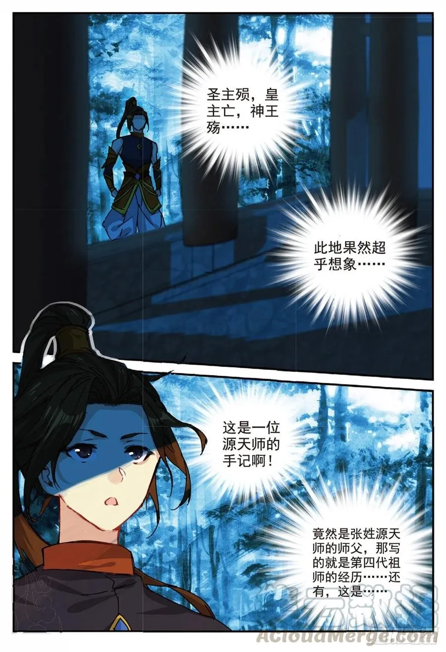 88 黑松林（下） 第9页