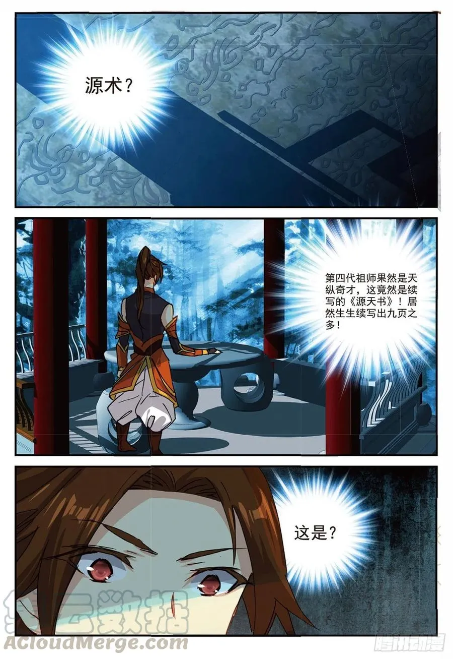 88 黑松林（下） 第10页