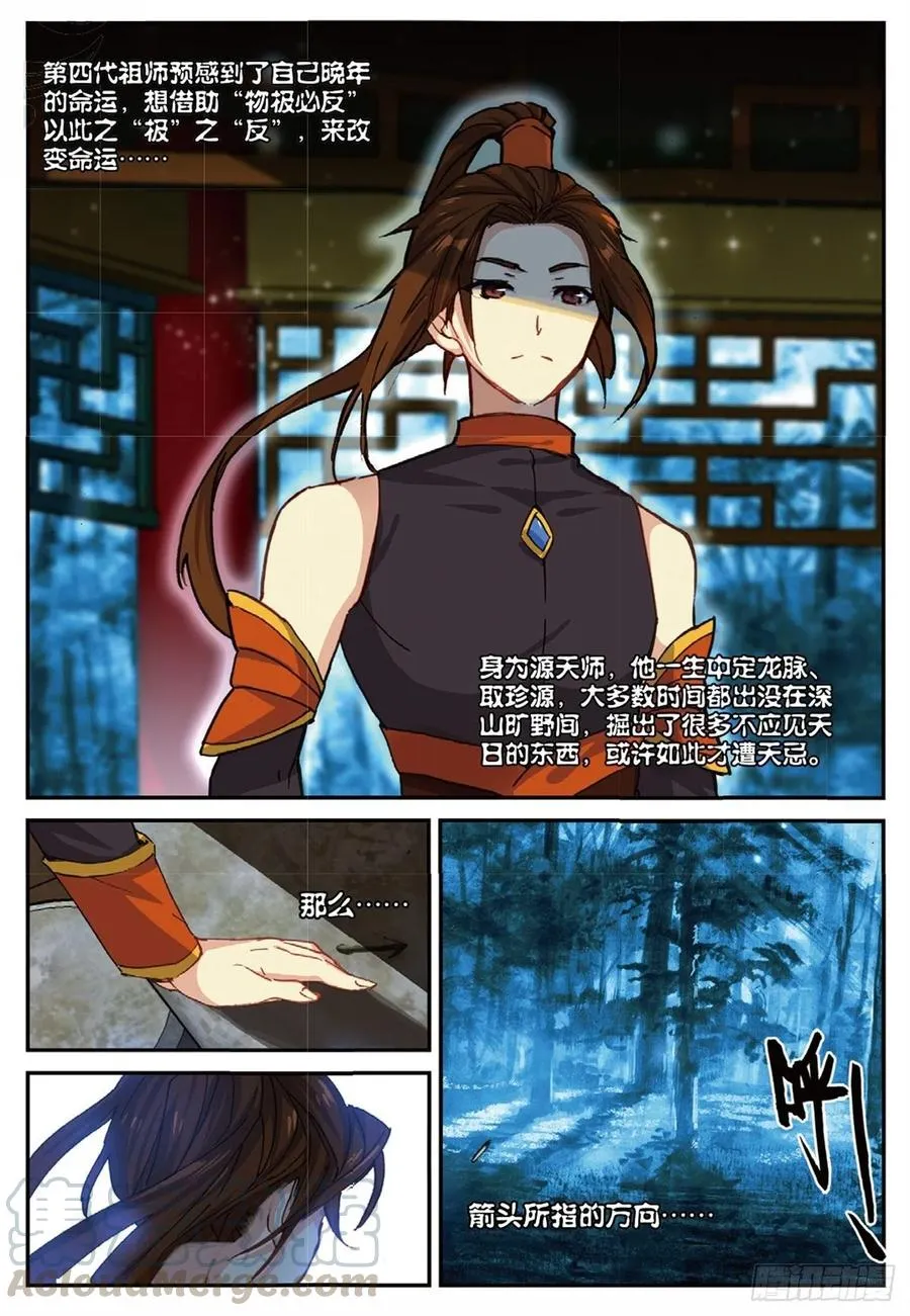 88 黑松林（下） 第11页