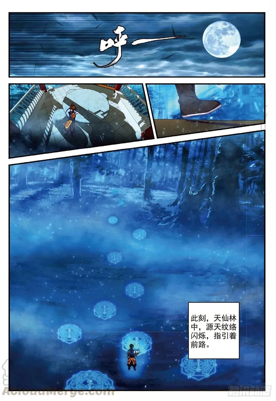 88 黑松林（下） 第12页
