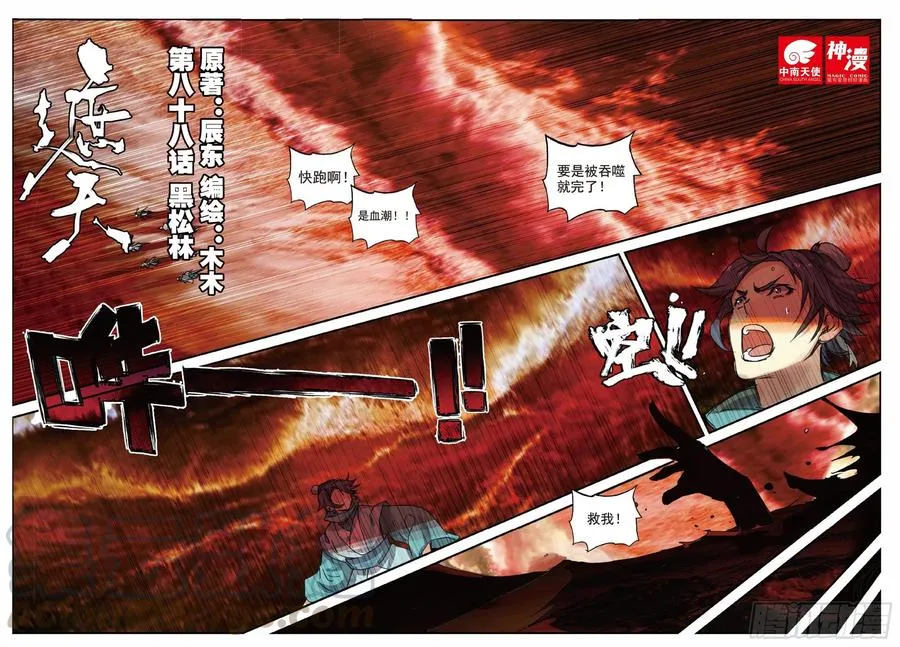 88 黑松林（上） 第1页