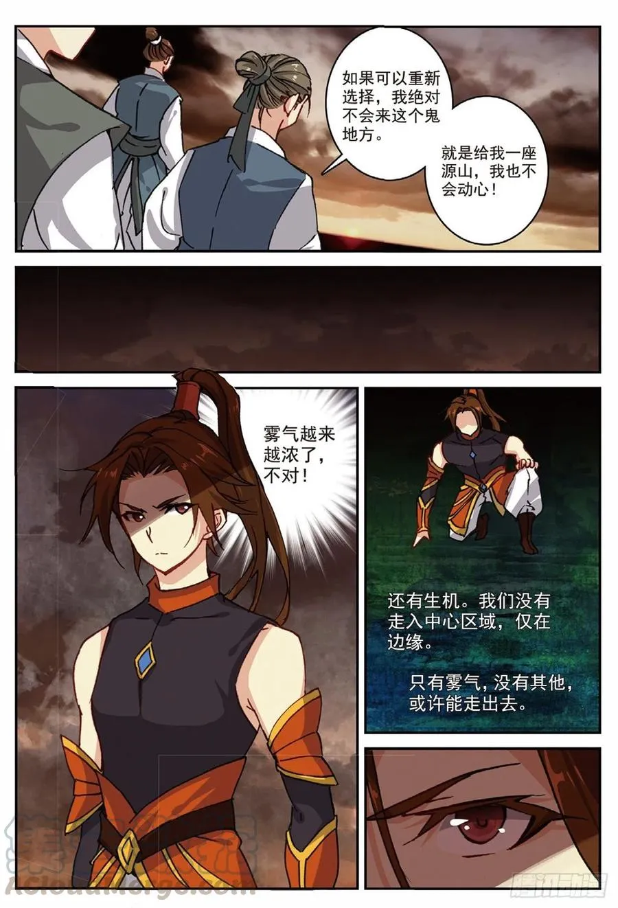 88 黑松林（上） 第2页