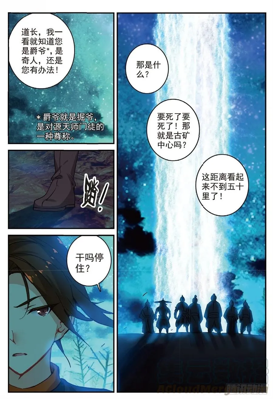 88 黑松林（上） 第6页
