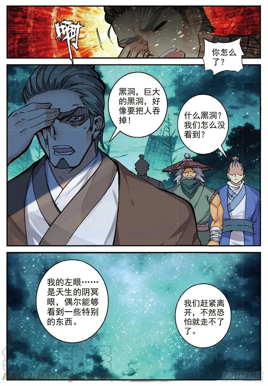 88 黑松林（上） 第7页