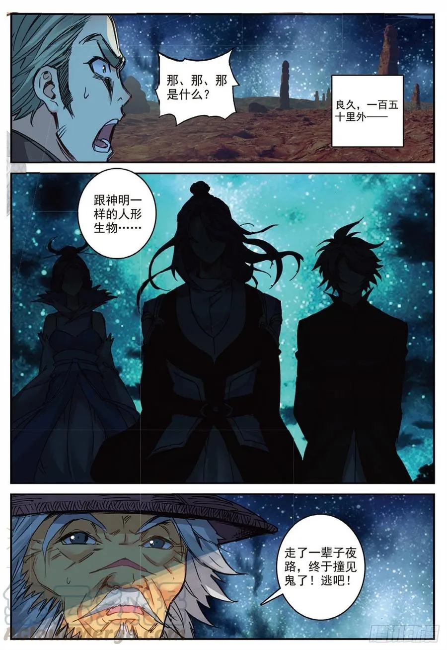 88 黑松林（上） 第8页