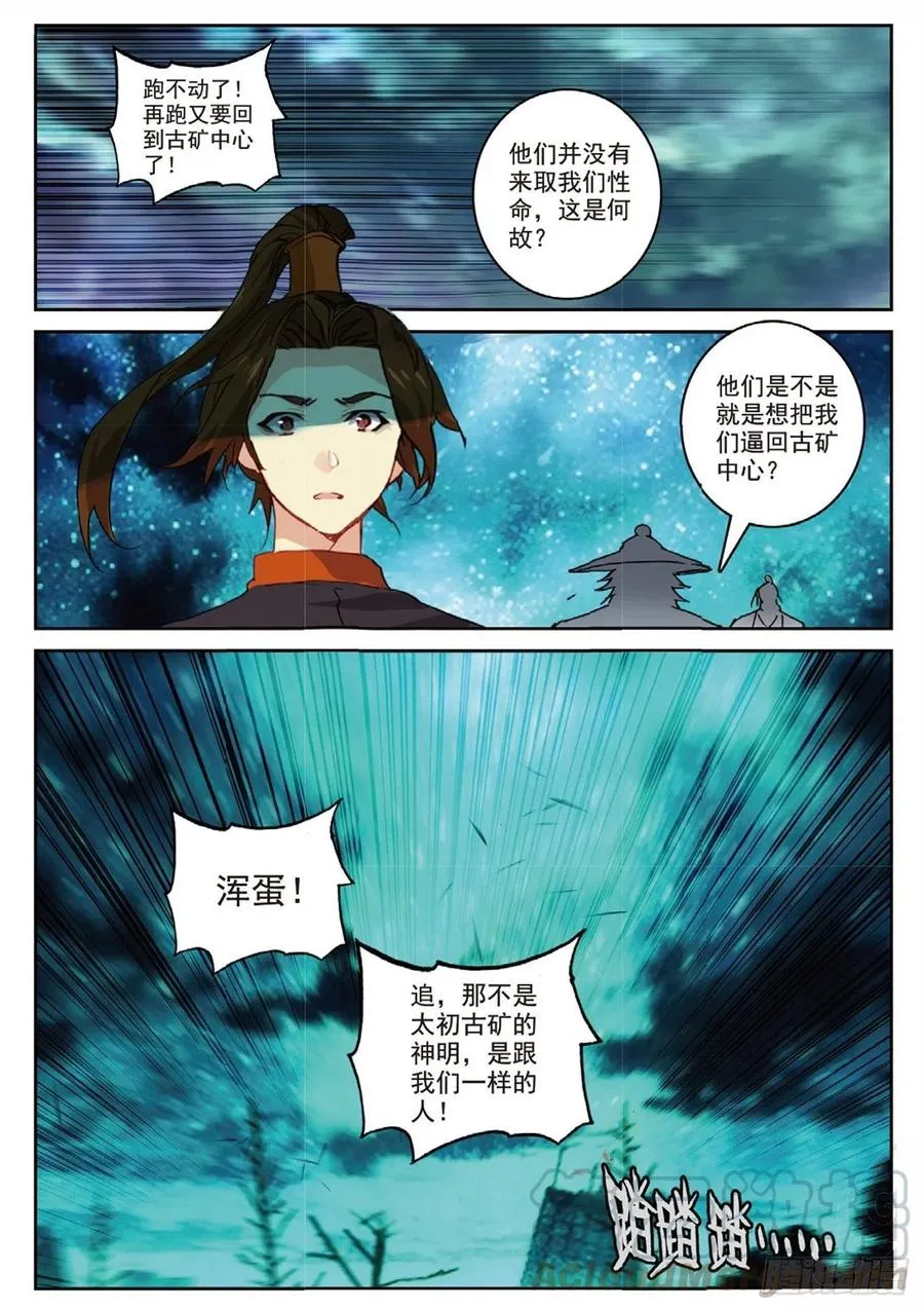 88 黑松林（上） 第9页