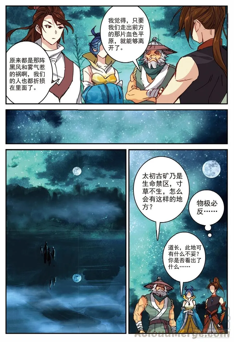 88 黑松林（上） 第11页
