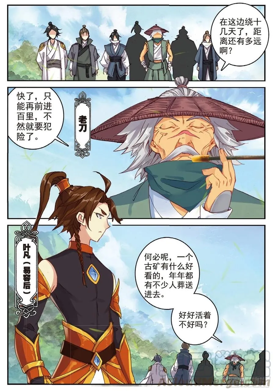 87 太初古矿边缘之地 第3页