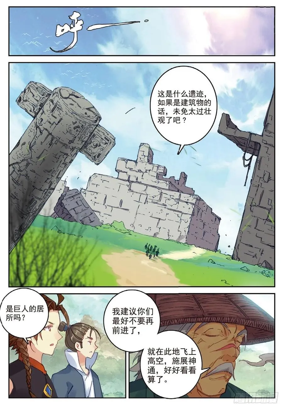 87 太初古矿边缘之地 第4页