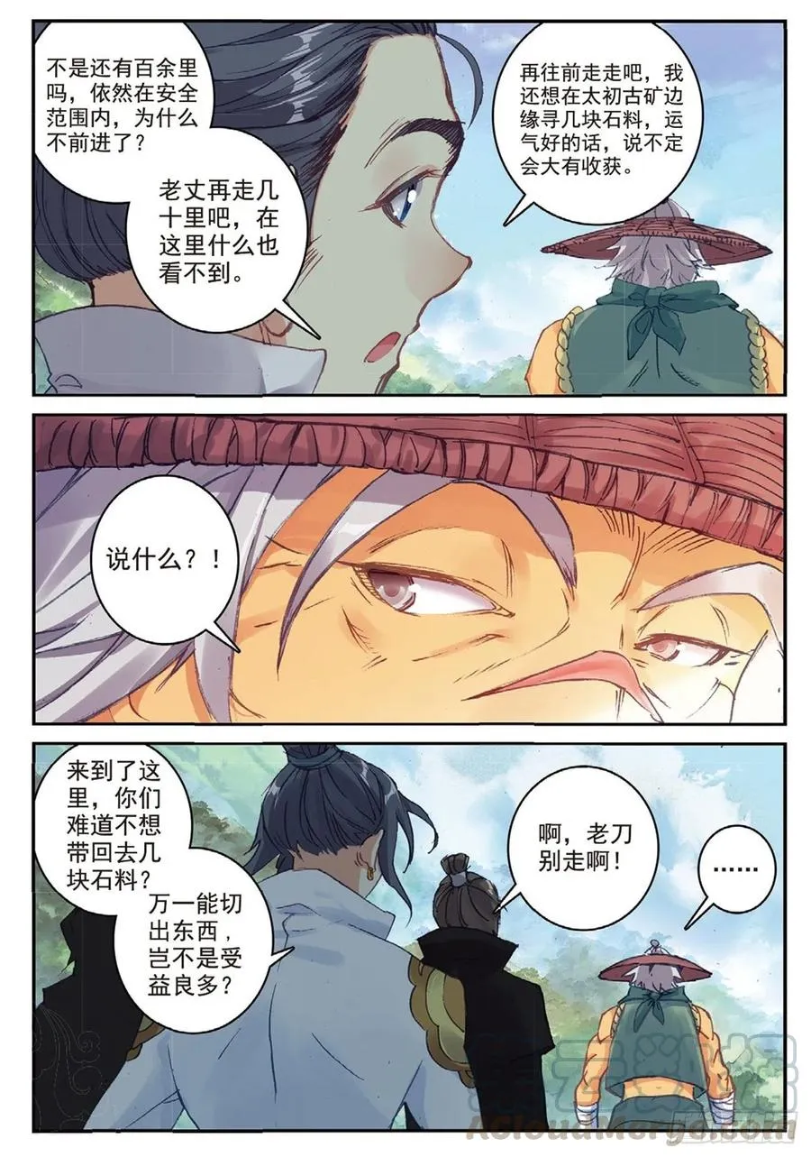 87 太初古矿边缘之地 第5页