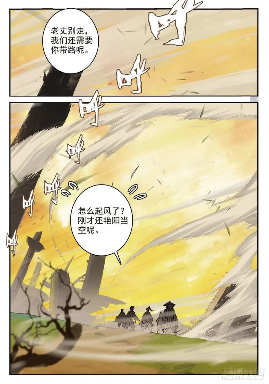 87 太初古矿边缘之地 第6页