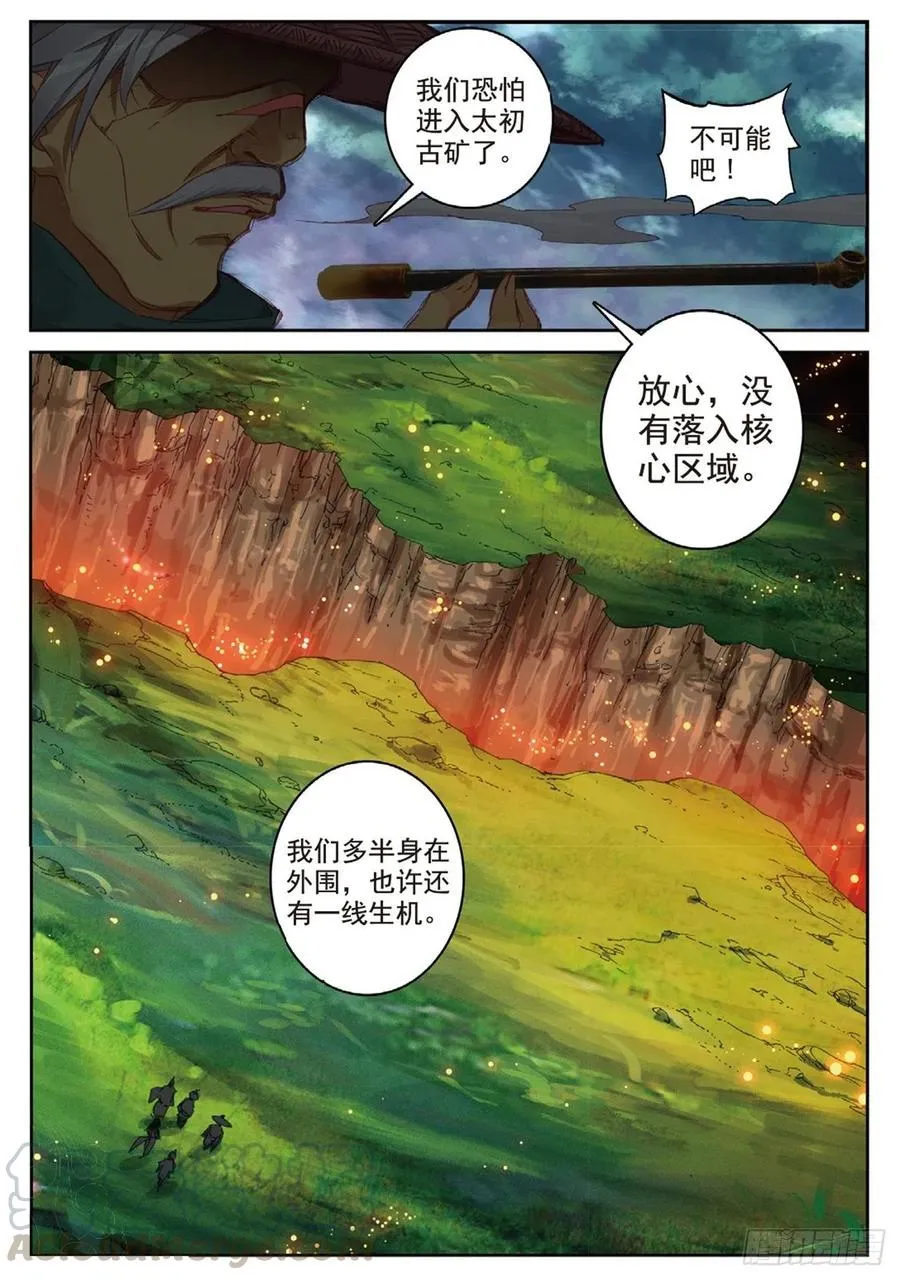 87 太初古矿边缘之地 第13页