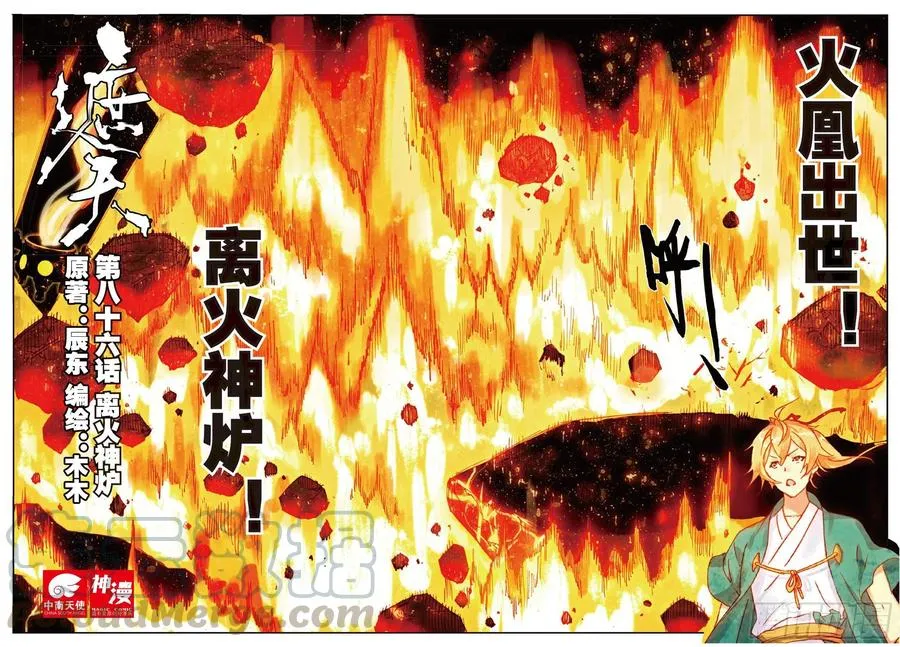 86 离火神炉 第1页