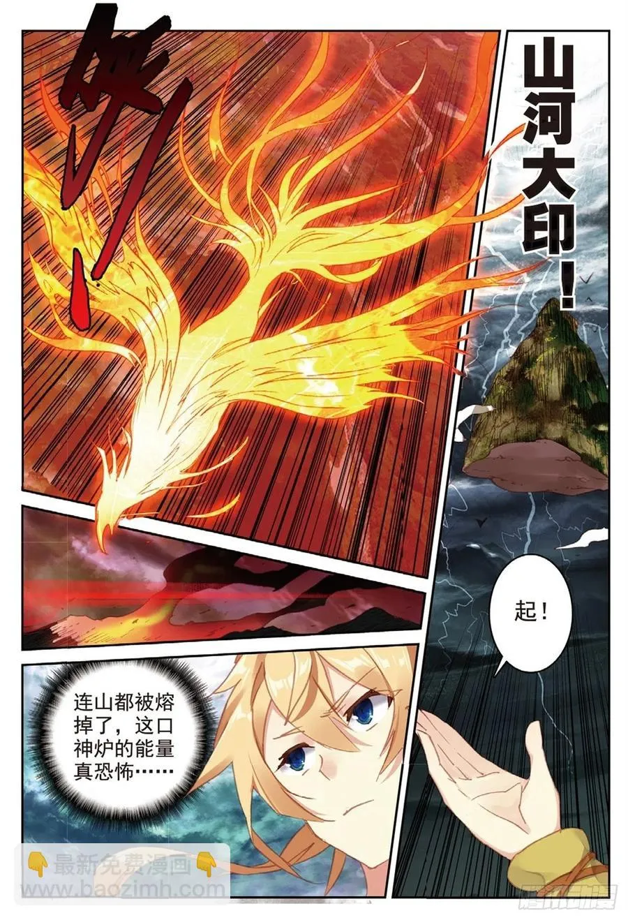 86 离火神炉 第2页