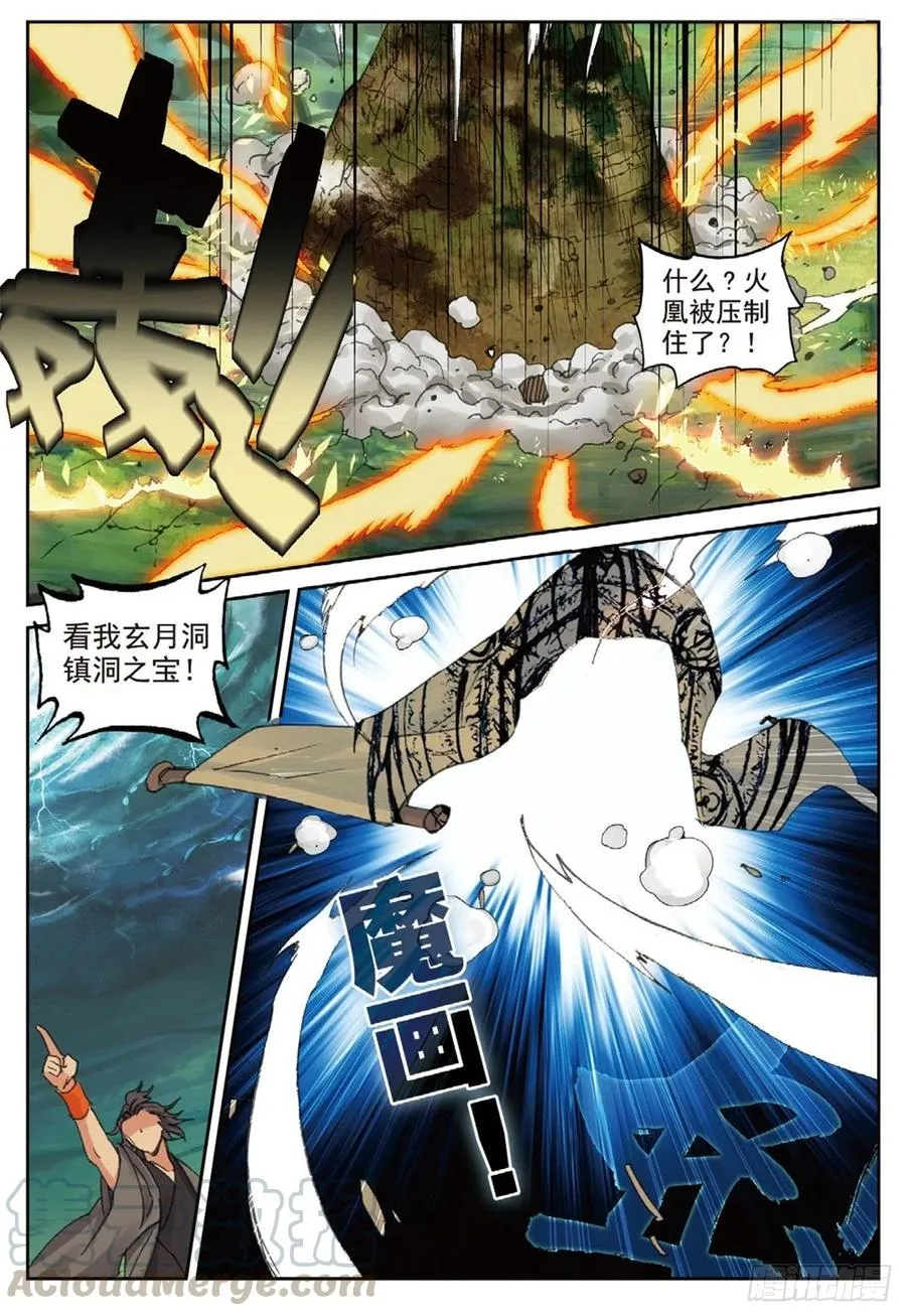 86 离火神炉 第3页