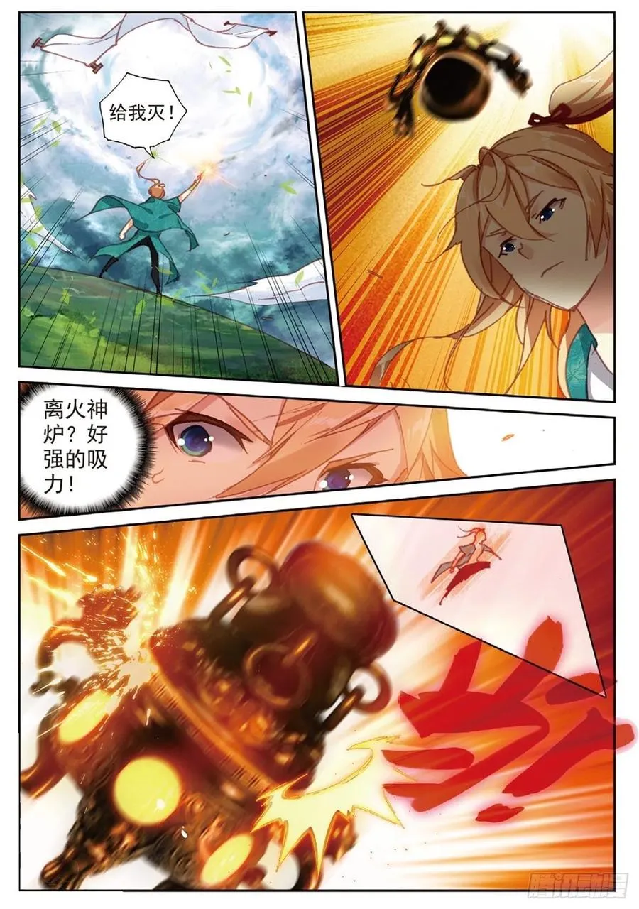 86 离火神炉 第4页