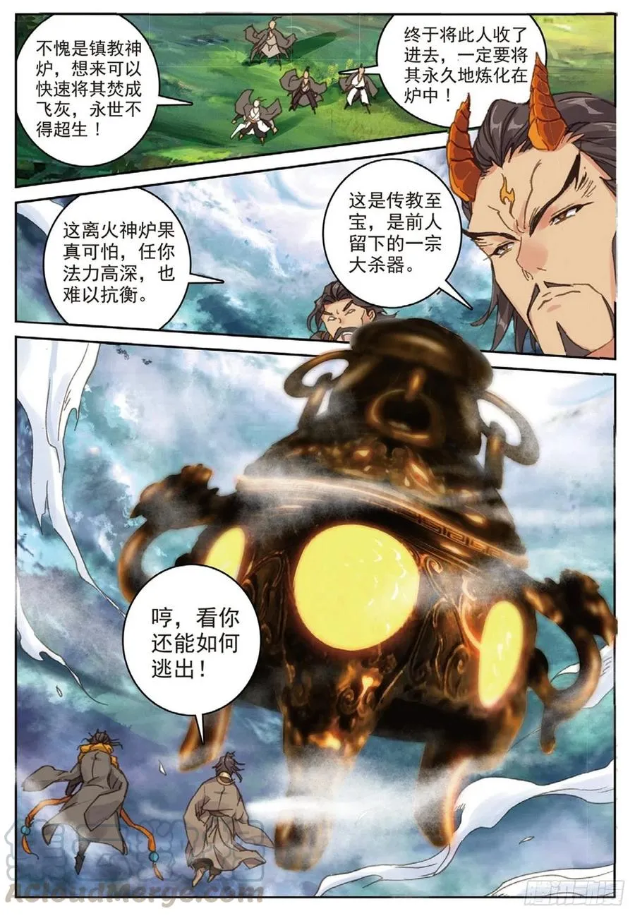 86 离火神炉 第5页