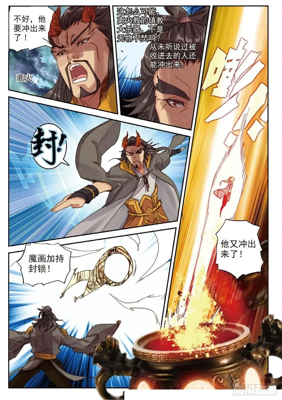86 离火神炉 第6页