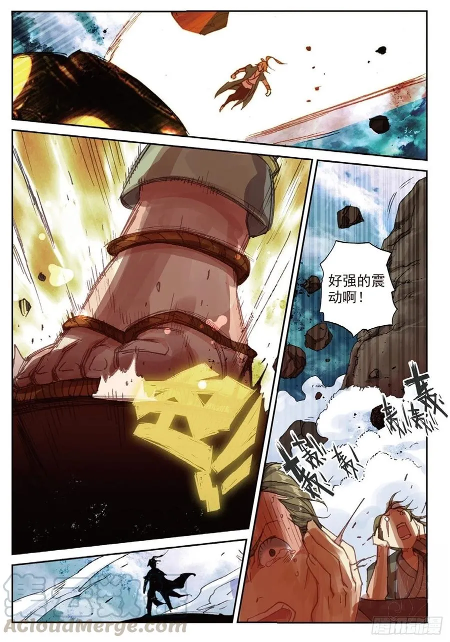 86 离火神炉 第9页