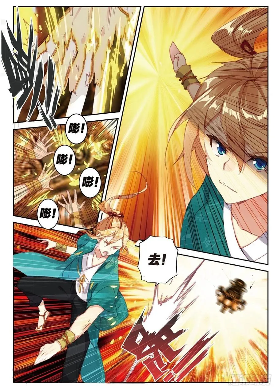 86 离火神炉 第10页
