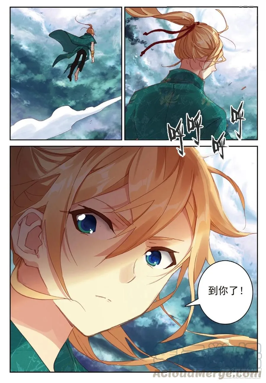 86 离火神炉 第11页