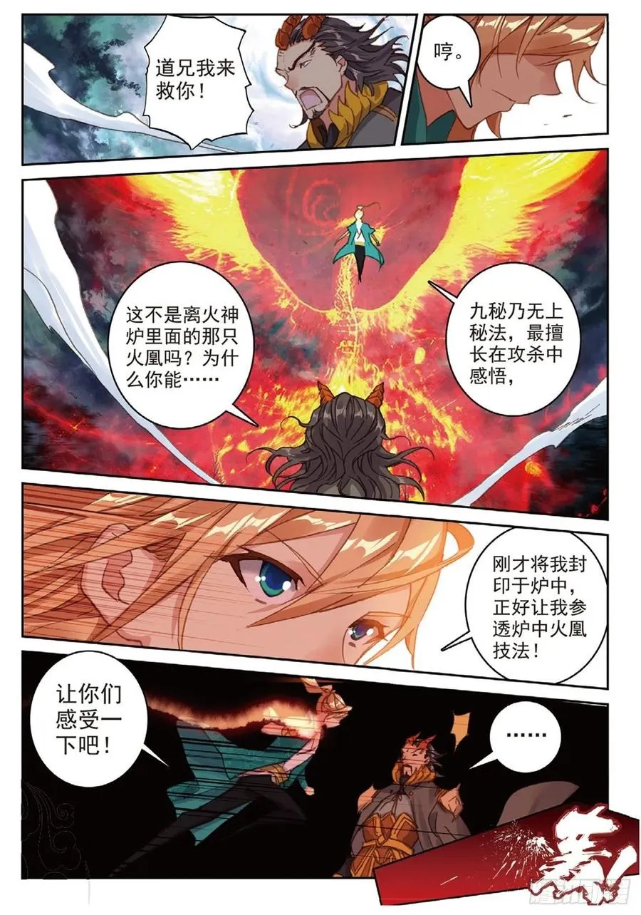 86 离火神炉 第12页