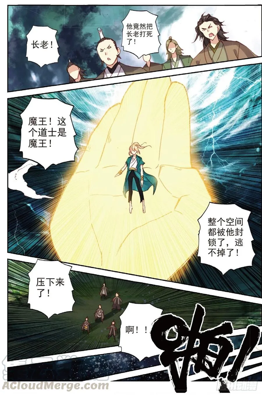86 离火神炉 第13页