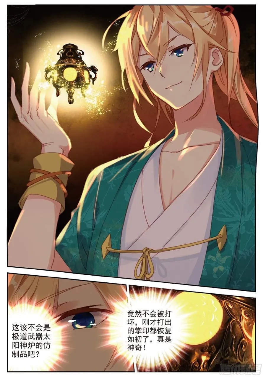 86 离火神炉 第14页
