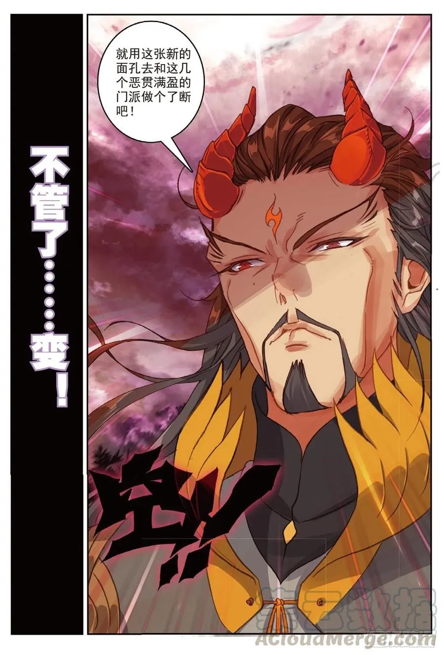 86 离火神炉 第15页