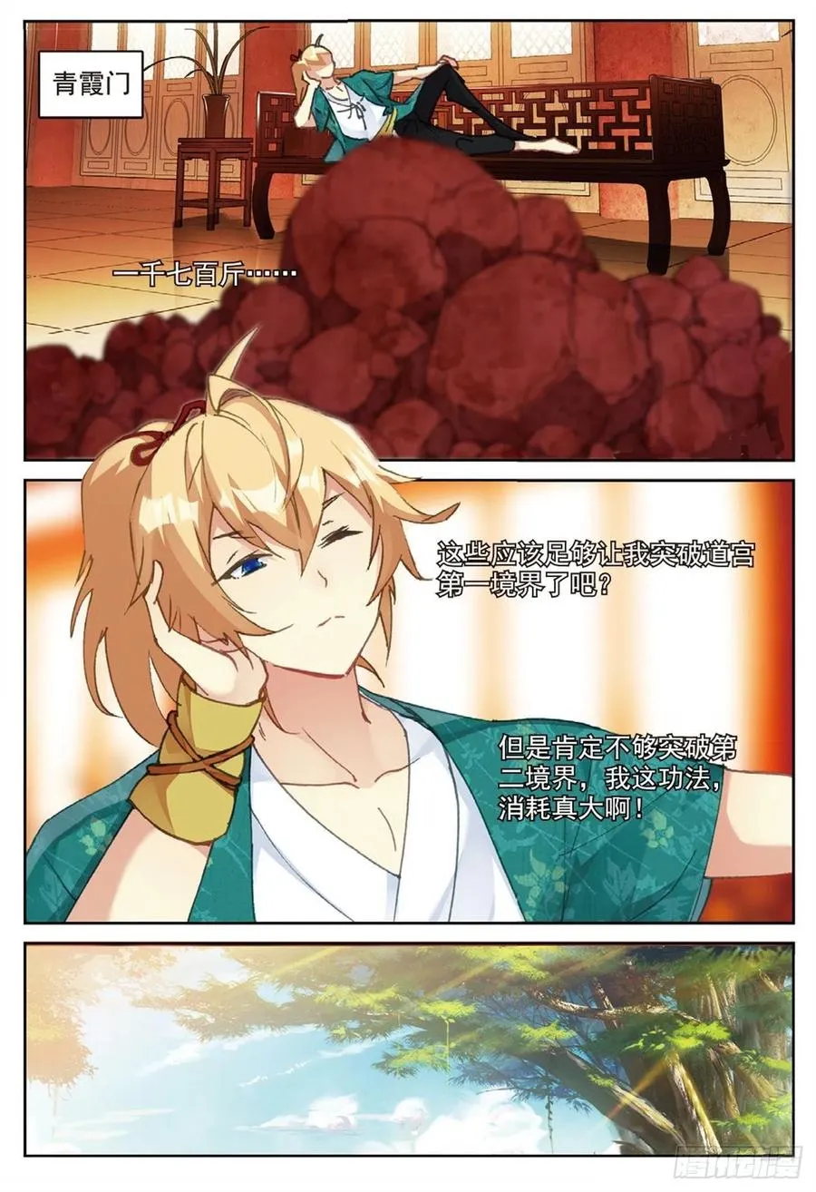 85 叶凡对战离火长老 第2页