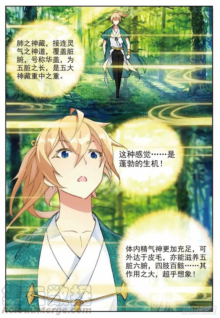 85 叶凡对战离火长老 第5页