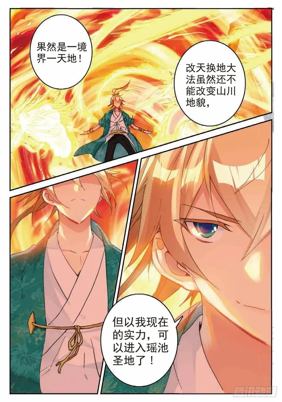 85 叶凡对战离火长老 第6页