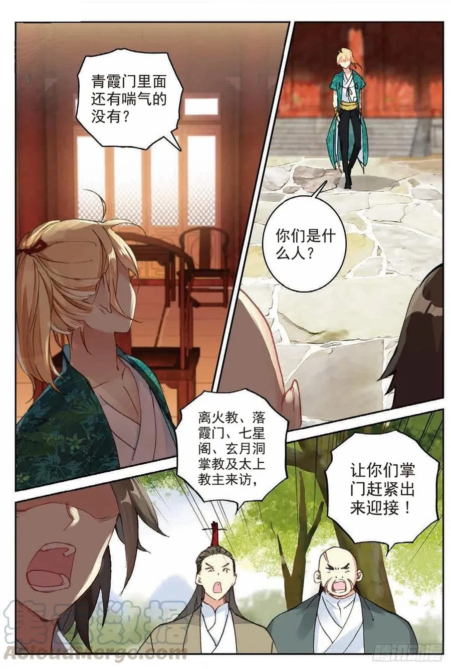 85 叶凡对战离火长老 第7页