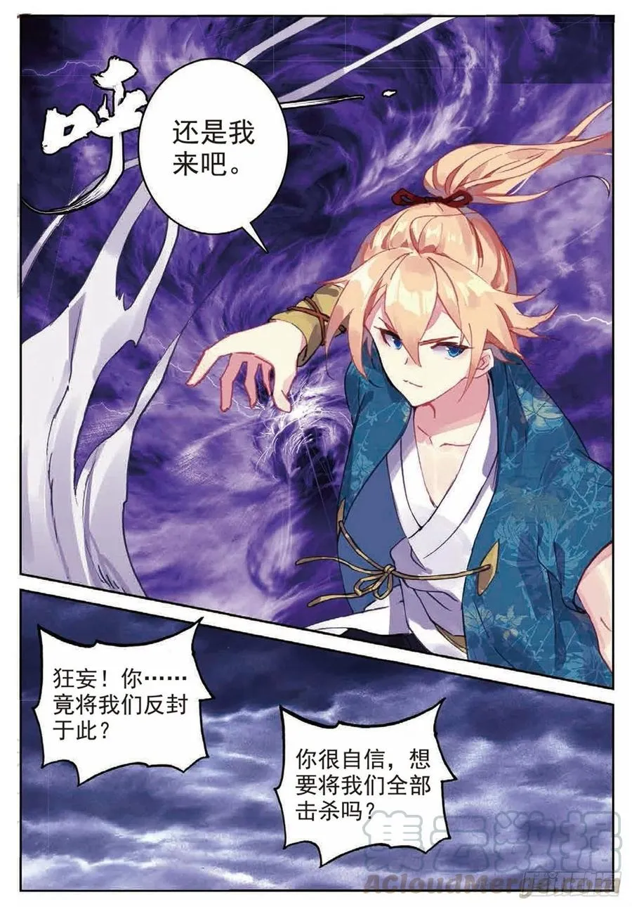 85 叶凡对战离火长老 第9页