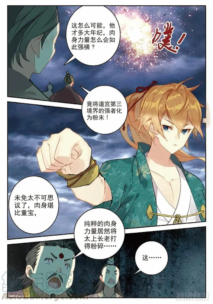 85 叶凡对战离火长老 第13页