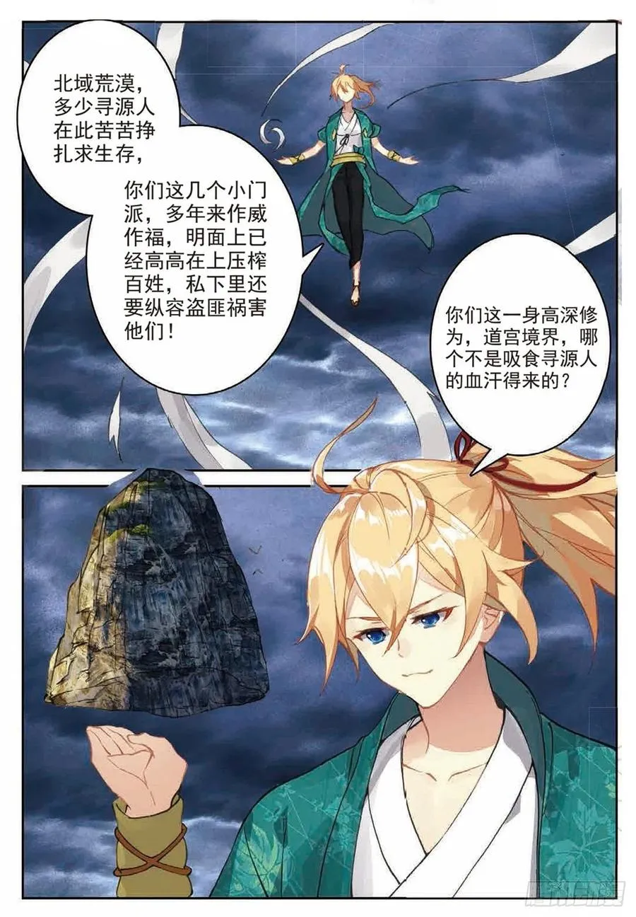 85 叶凡对战离火长老 第14页