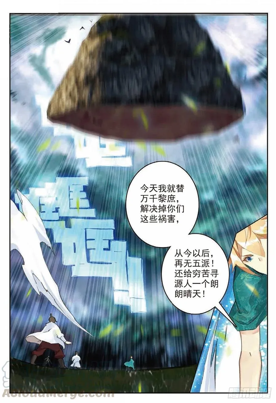 85 叶凡对战离火长老 第15页