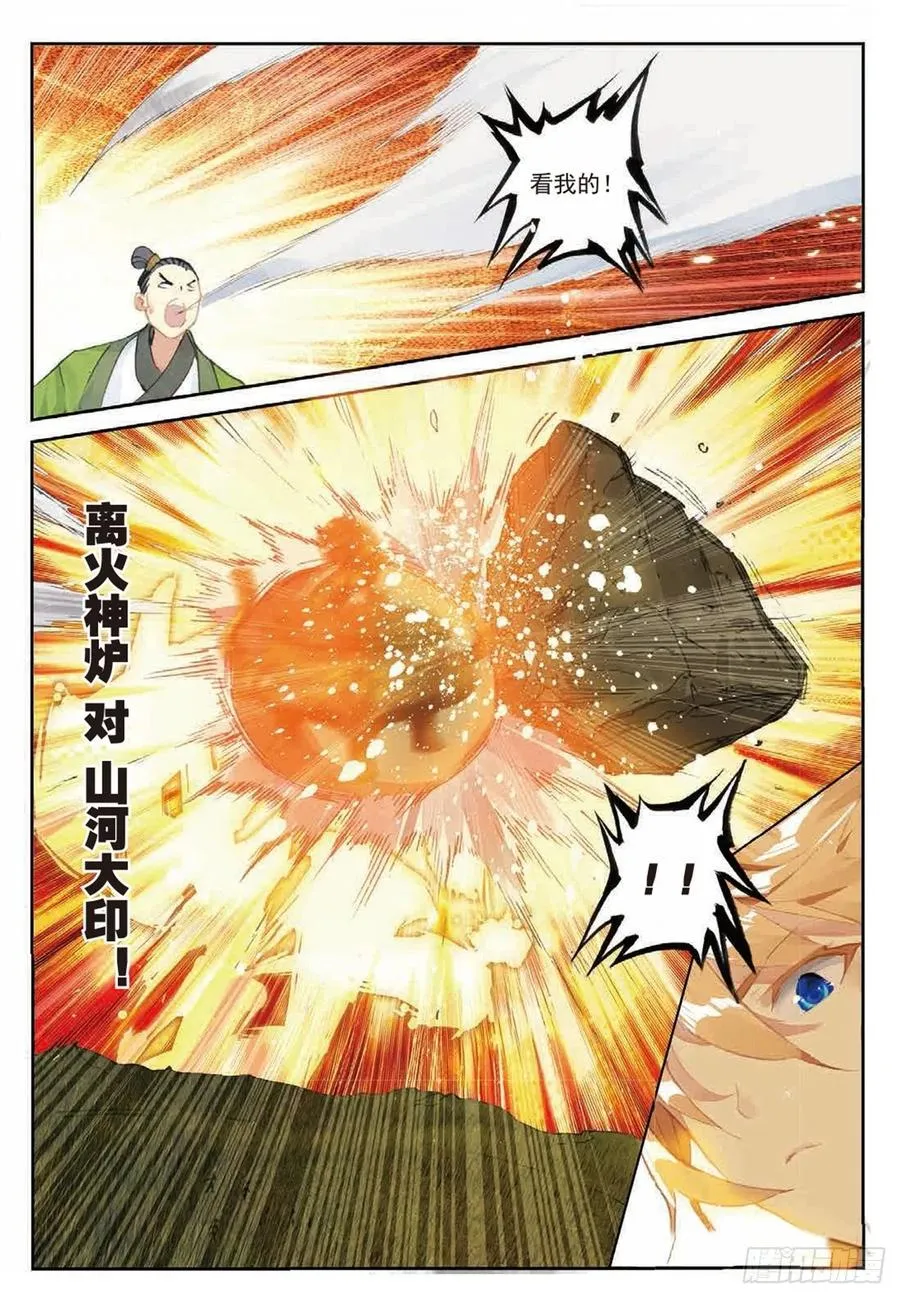 85 叶凡对战离火长老 第16页